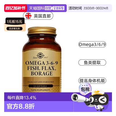 欧洲直邮英国药房SOLGAR欧米茄3-6-9软胶囊120粒装鱼油进口