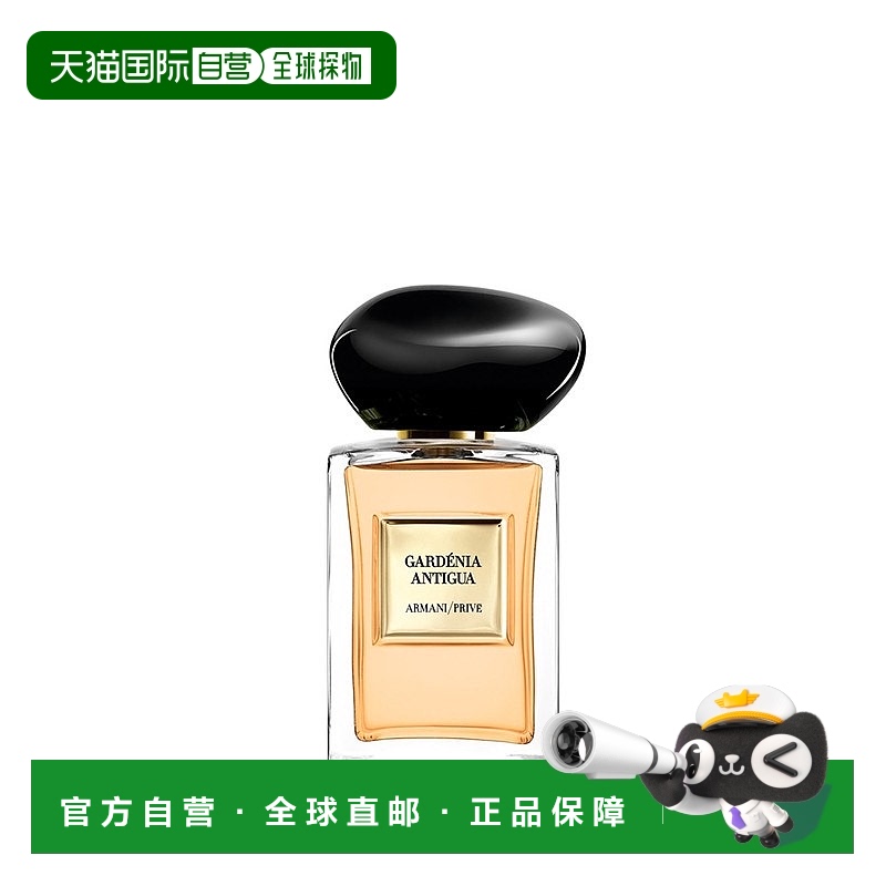 欧洲直邮Giorgio Armani阿玛尼全新高定私藏香水系列「安提瓜栀子