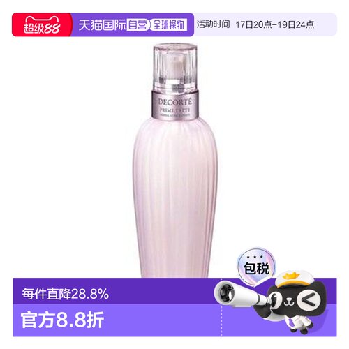 香港直邮Cosme Decorte黛珂牛油果植萃乳液保湿补水正品滋润