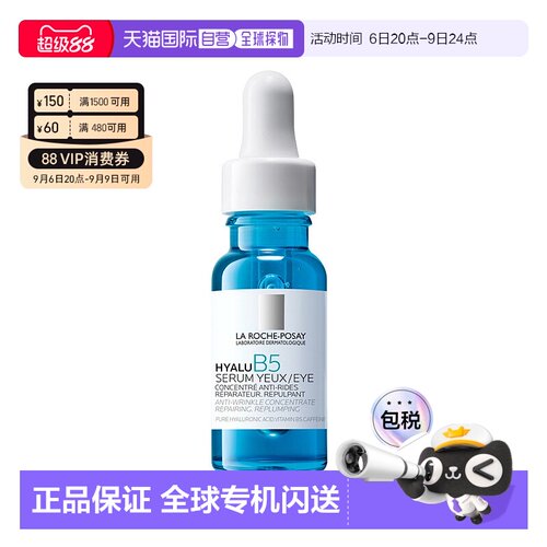 欧洲直邮LaRoche Posay/理肤泉B5抗皱眼部精华15ml 2023新品正品