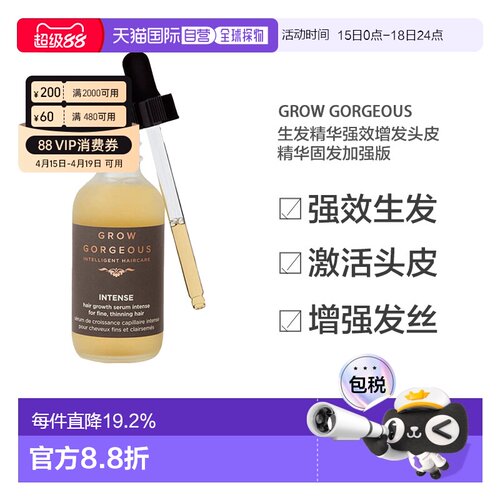 欧洲直邮GrowGorgeous生发精华增发头皮精华固发加强版60ml正品
