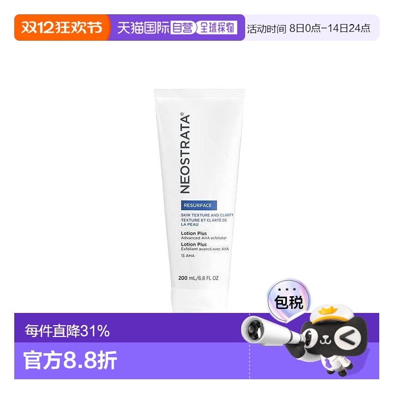欧洲直邮NeoStrata芯丝翠倍舒15%AHA果酸身体乳去角质200ml正品