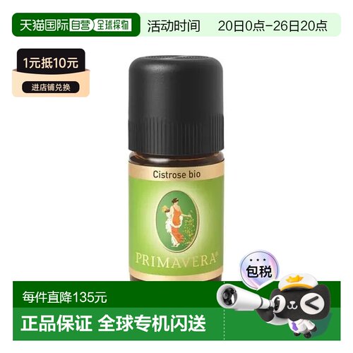 欧洲直邮Primavera德国原装有机岩玫瑰精油 5ml正品草本