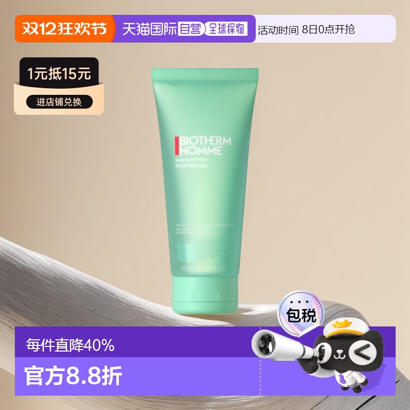 欧洲直邮Biotherm碧欧泉男士沐浴露200ml水动力清爽持久留香正品