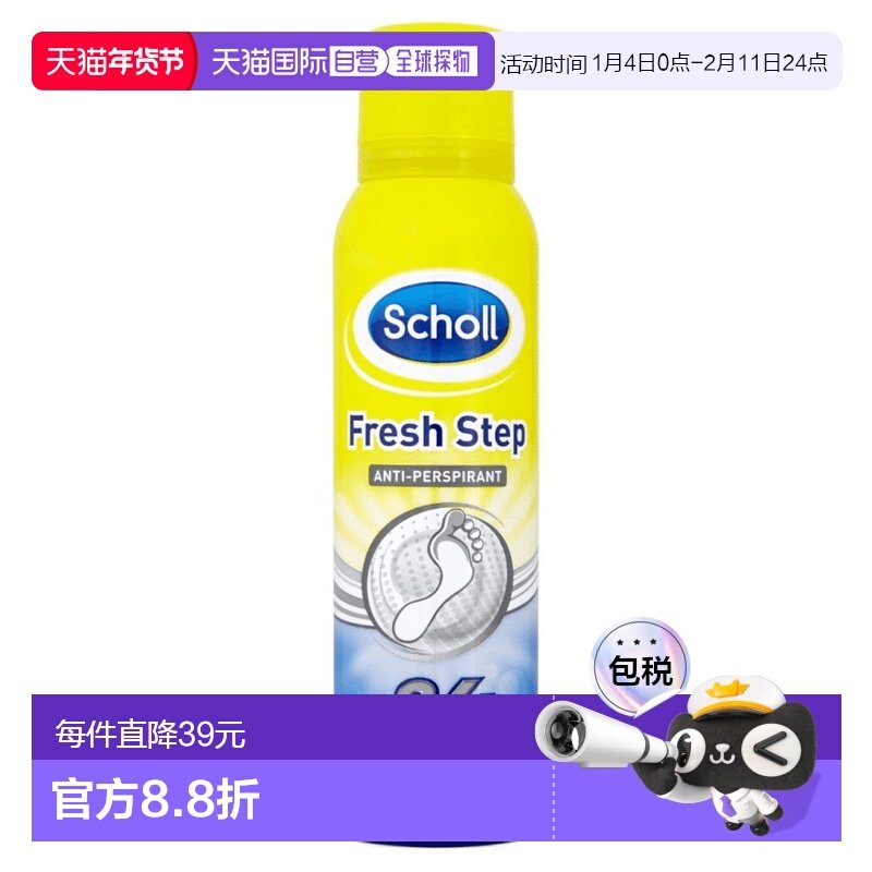 欧洲直邮SCHOLL爽健脚部止汗剂长达24h去臭异味鞋保持干爽150ml,OTC药品/国际医药,国际皮肤科药品,淘宝优惠券,粉丝福利购,淘宝优惠卷