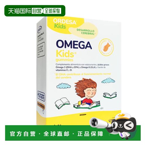 西班牙直邮西班ORDESA儿童OMEGA3 EPA DHA GLA 54粒