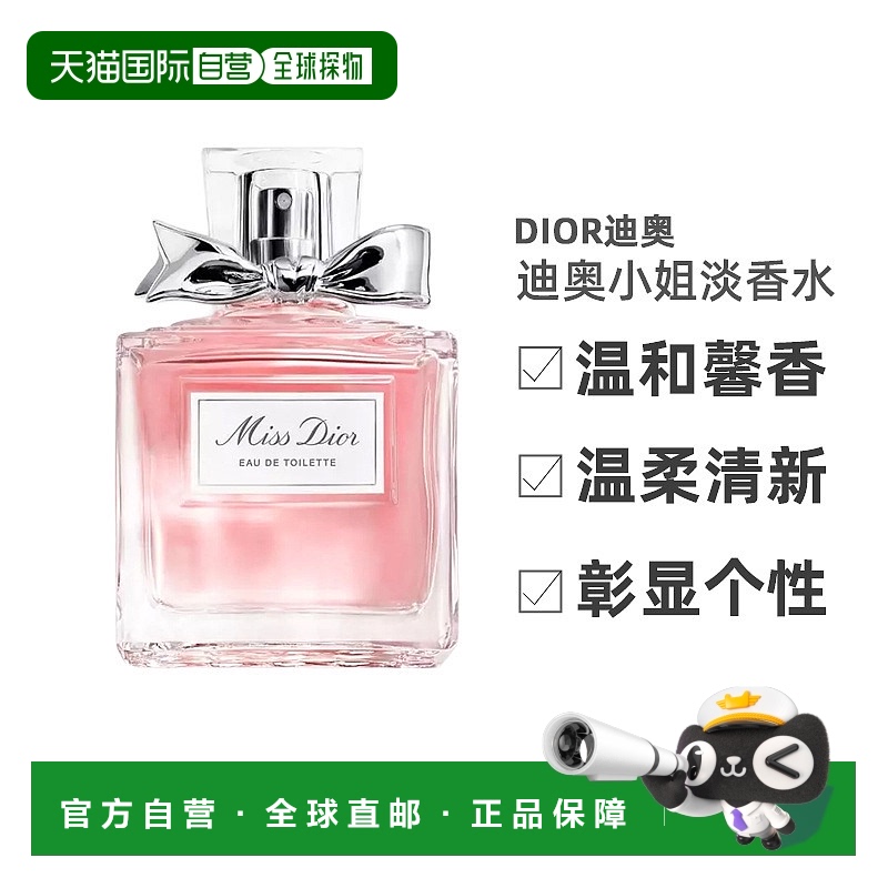 欧洲直邮 CHRISTIAN DIOR迪奥小姐女士淡香水 100ml正品