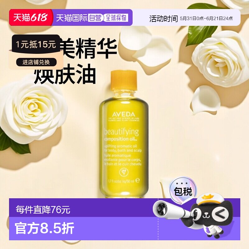 欧洲直邮Aveda艾梵达焕美护理多用精华油50ml正品