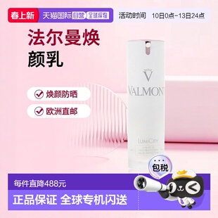欧洲直邮valmont瑞士法尔曼 高倍防晒焕颜乳SPF 50 30ml正品
