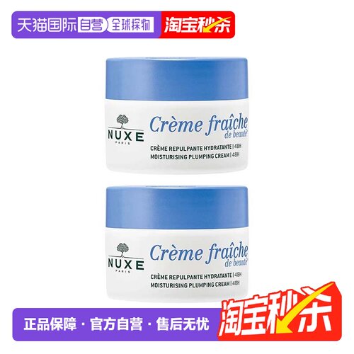 欧洲直邮Nuxe欧树植物奶舒缓面霜「鲜奶霜」50mlx2罐装情人正品