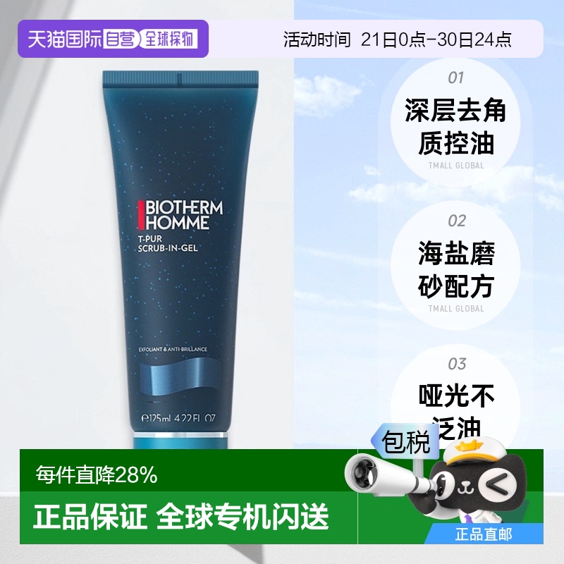 欧洲直邮Biotherm碧欧泉男士海盐洁面啫喱清爽控油去角质125ml