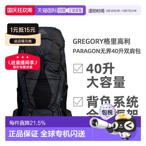 GREGORY格里高利Paragon无界40L徒步露营登山双肩包男款
