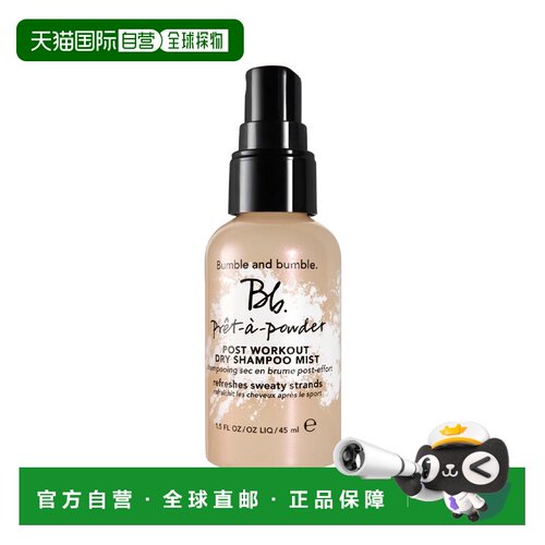 欧洲直邮Bumble and bumble运动后干发喷雾 45-120Ml 清新控正品