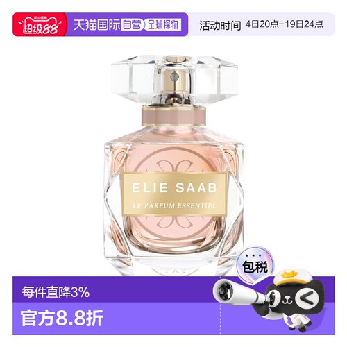 欧洲直邮Elie Saab艾莉萨博焦点女士浓香水EDP 30-50-90ml花正品