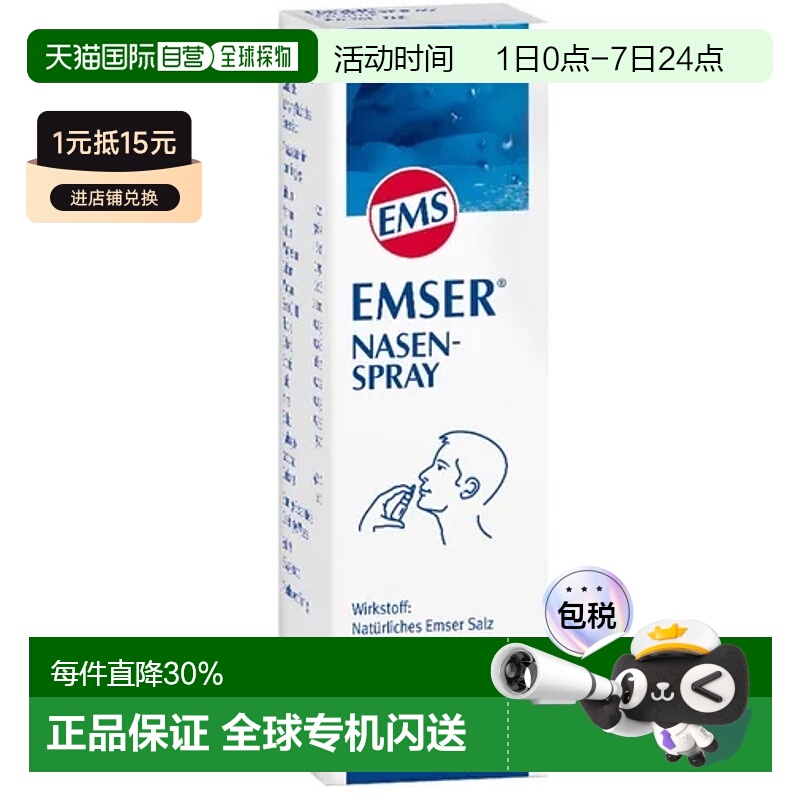 Emser天然海盐鼻腔喷雾20ml过敏性鼻炎鼻痒花粉尘螨儿童2
