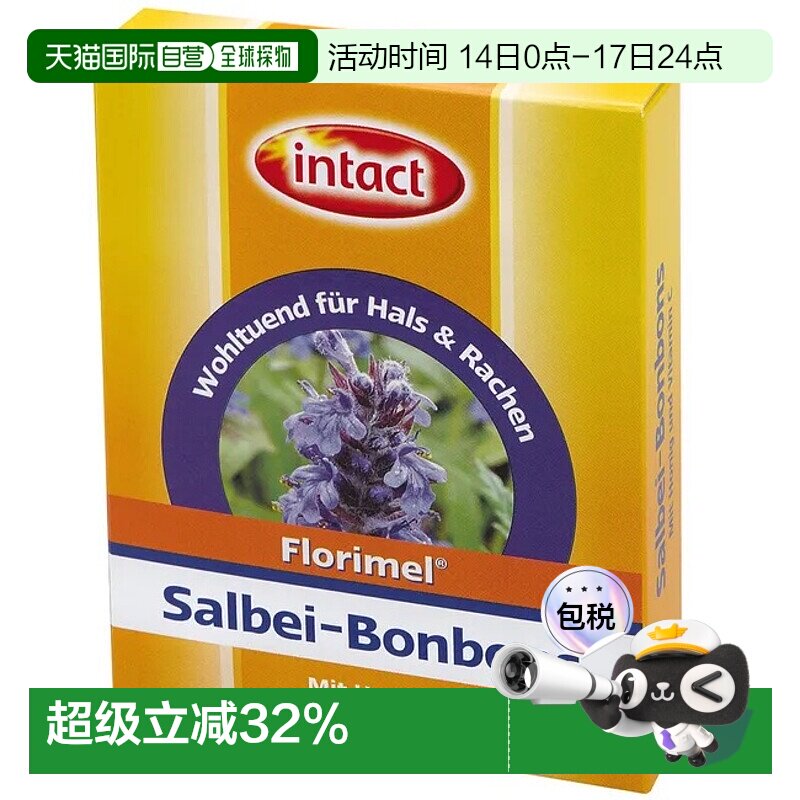 欧洲直邮德国药房intact鼠尾草润喉糖50g含维生素C滋养清新口感