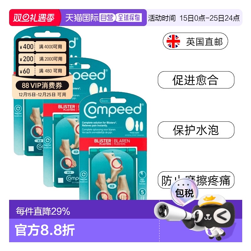 欧洲直邮Compeed混合尺寸防磨脚贴缓解摩擦疼痛水泡高跟鞋促正品