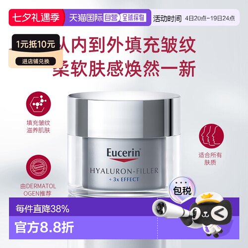 自营Eucerin优色林透明质酸面霜50ml晚霜紧致抗皱效期27年7月正品