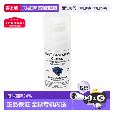 欧洲直邮DMS德美丝滋润基础乳液肌肤保湿肌肤屏障50ml*2瓶正品