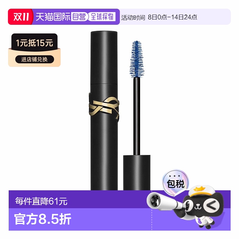 欧洲直邮YSL圣罗兰Lash Clash浓密丰盈睫毛膏9电光蓝 9ml正品刷头