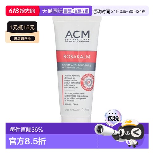欧洲直邮法国ACM爱诗魅舒颜面霜40ML舒缓泛红改善肌肤屏障保正品