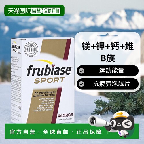 欧洲直邮德国药房Stada镁+钾+钙+维B族运动能量补充泡腾片20片