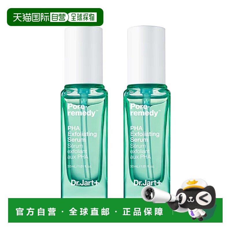 欧洲直邮Dr.Jart+蒂佳婷去角质精华液30mlx2 缩小毛孔抚平肌肤纹