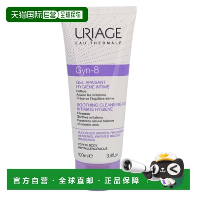 欧洲直邮Uriage依泉女性用私处保养液100ml温和清洁护理深层正品