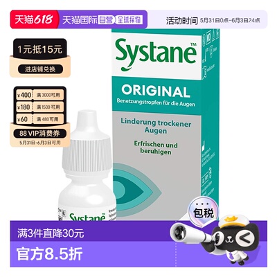 欧洲直邮德国药房Systane思然润眼护眼眼药水10ml疲劳干涩滴眼液