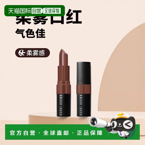 欧洲直邮Bobbi Brown芭比波朗黑管炙恋柔雾口红3.4g提升气色正品