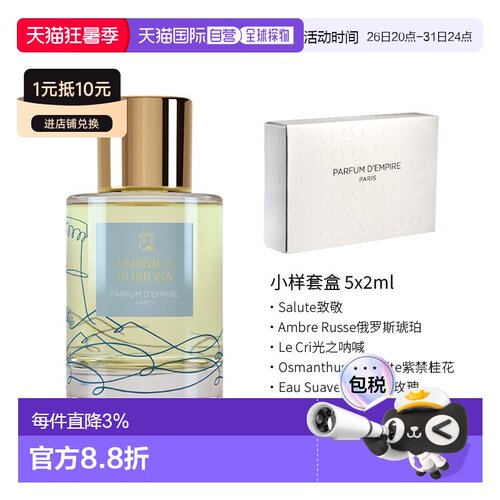 欧洲直邮Parfum d\'Empire帝国之香科西嘉狂想曲浓香100ml绿正品