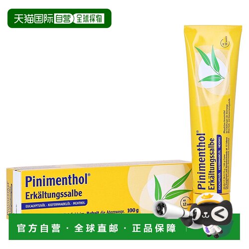 欧洲直邮德国药房Pinimenthol感冒通气按摩膏100g鼻塞舒缓支气管