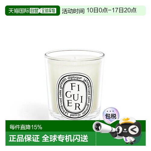 欧洲直邮Diptyque蒂普提克「无花果」 香氛蜡烛 70g正品