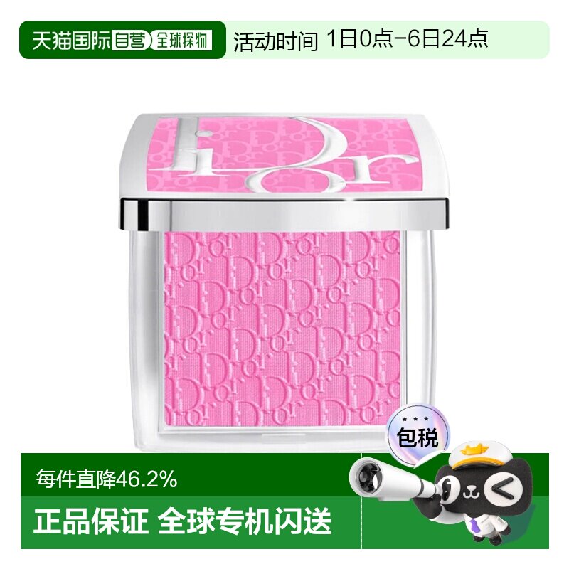 欧洲直邮Dior迪奥后台系列单色腮红盘4.5g提升气色修饰肤色正品