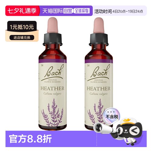 欧洲直邮英国Bach贝曲巴赫花精提取Heather-石楠