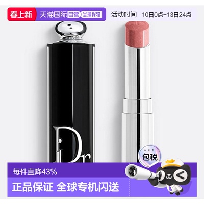 欧洲直邮迪奥(Dior) 魅惑唇膏高阶镜光水润滋润3.2g润唇膏唇蜜