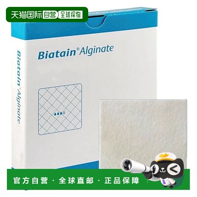 欧洲直邮康乐保Biatain拜尔坦银离子敷料藻酸盐敷料抗菌敷料3765