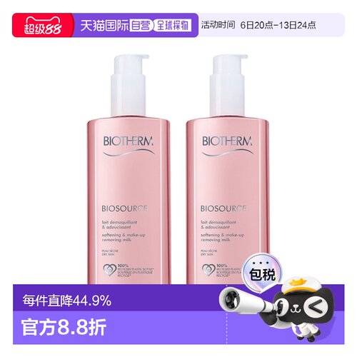 欧洲直邮Biotherm碧欧泉洁面卸妆水 400mlx2清洁柔肤告白礼物正品