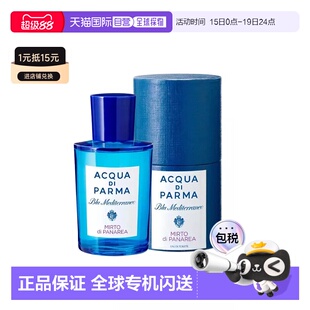 香港直邮ADP帕尔玛之水蓝色地中海桃金娘加州桂淡香水 100ml正品
