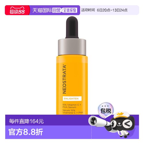 欧洲直邮NeoStrata/芯丝翠活力耀白15%左旋VC果酸精华淡斑正品