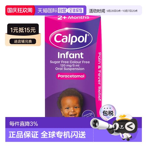 欧洲直邮CALPOL婴儿扑热息痛退烧口服液无糖发烧感冒100ml