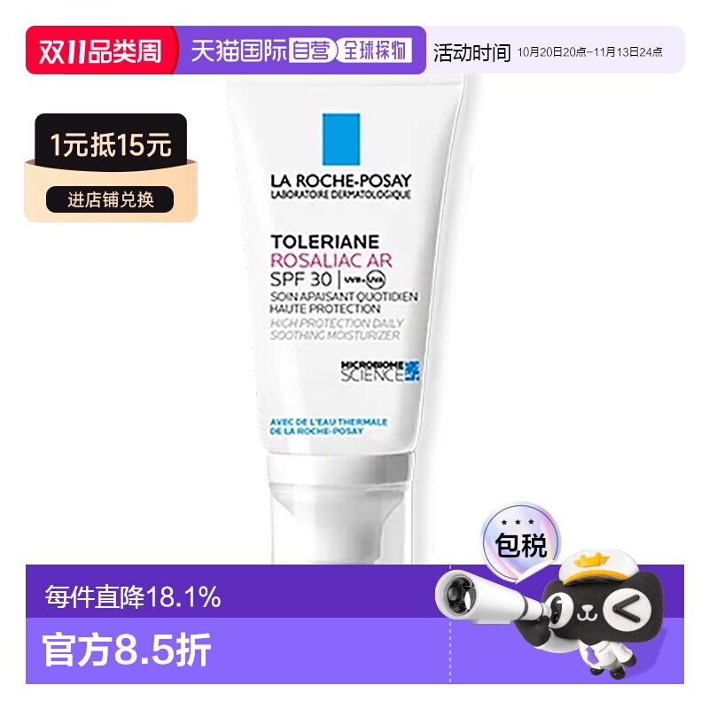 欧洲直邮理肤泉特安舒护抗红血丝面霜LSF3050ml红斑痤疮减轻正品