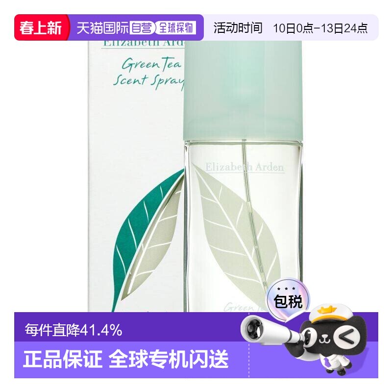 香港直邮Elizabeth Arden伊丽莎白雅顿绿茶香水50ml清新淡雅正品