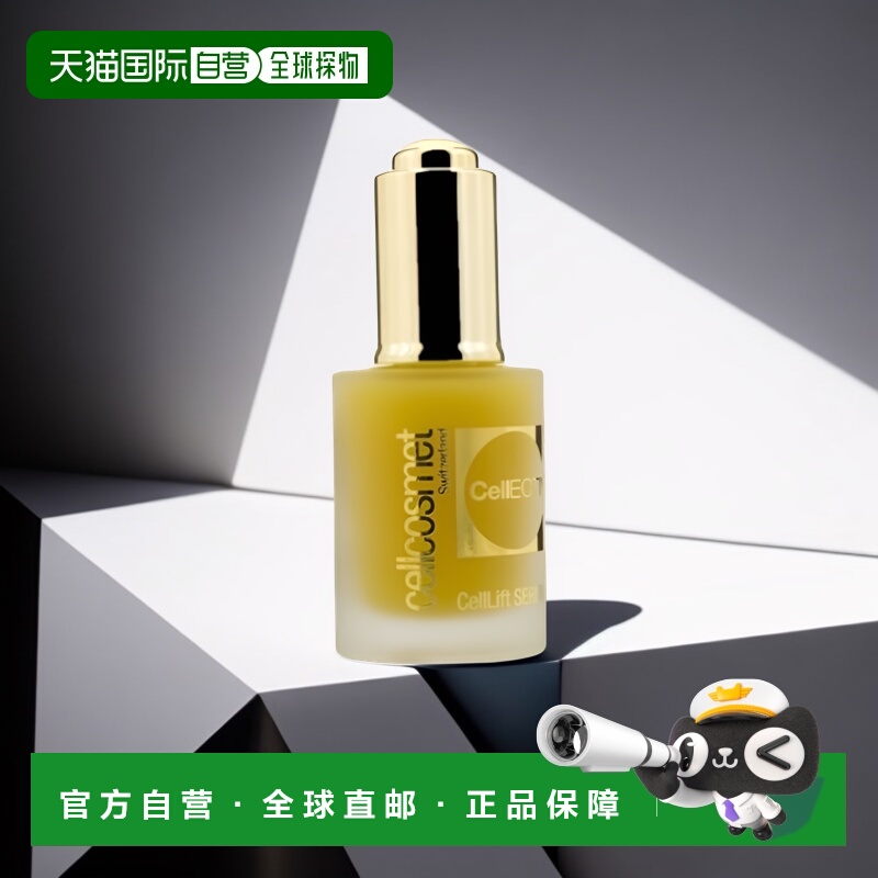 欧洲直邮cellcosmet通用精华