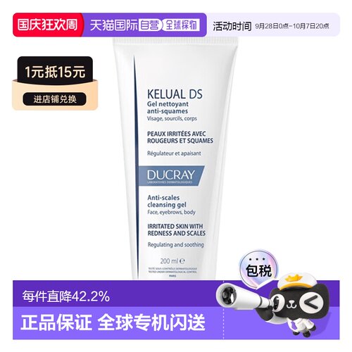欧洲直邮Ducray护蕾DS清洁洁面200ml减少鳞屑止痒琥珀告白正品