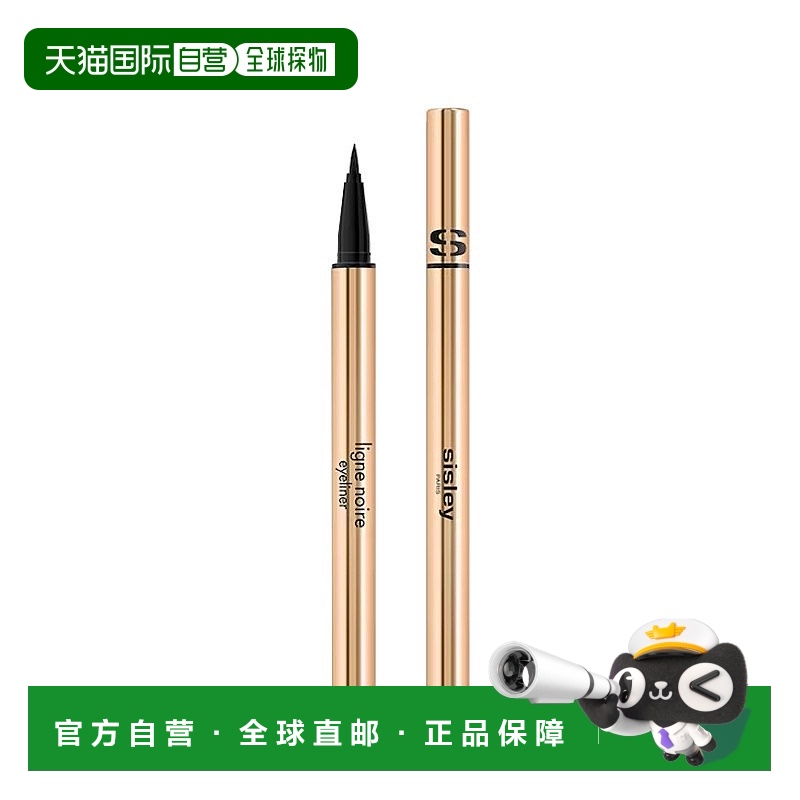 欧洲直邮Sisley希思黎 黑色眼线笔 0.55ml 柔软护理效果 速干防水