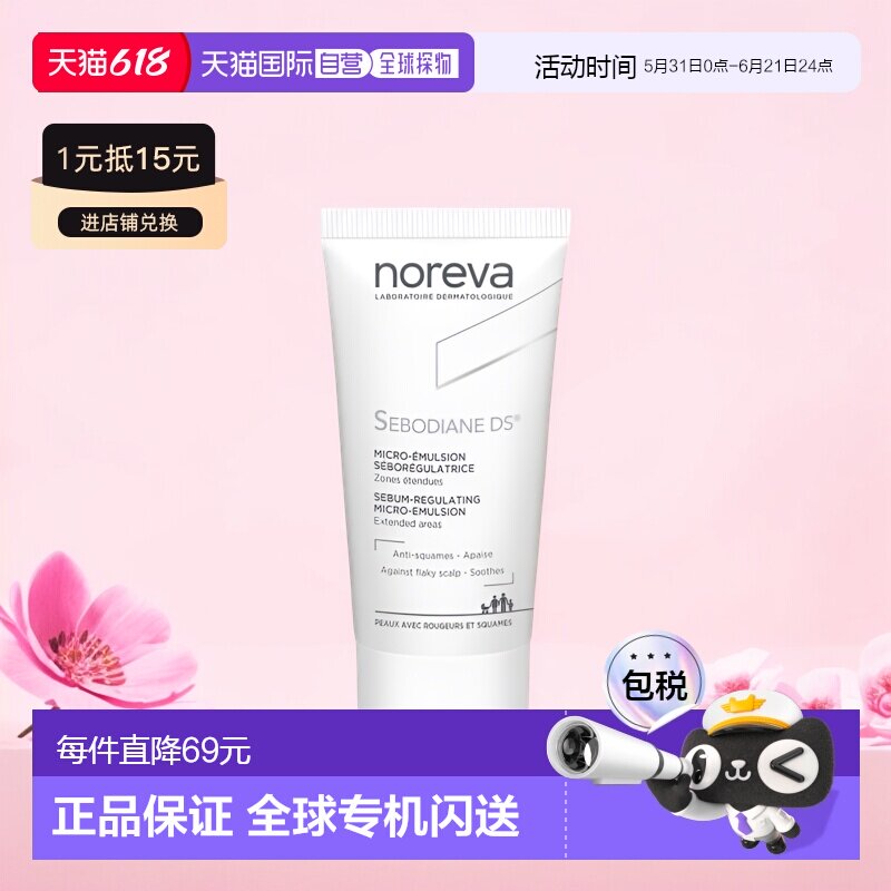 欧洲直邮Noreva欧诺颜纳米辅助DS乳液30ml舒缓肌肤控油止痒正品