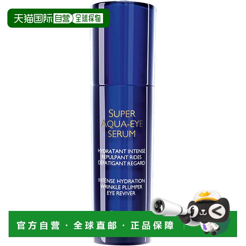 欧洲直邮guerlain娇兰精华补水保湿维稳清爽舒缓滋润柔肤修复15ml