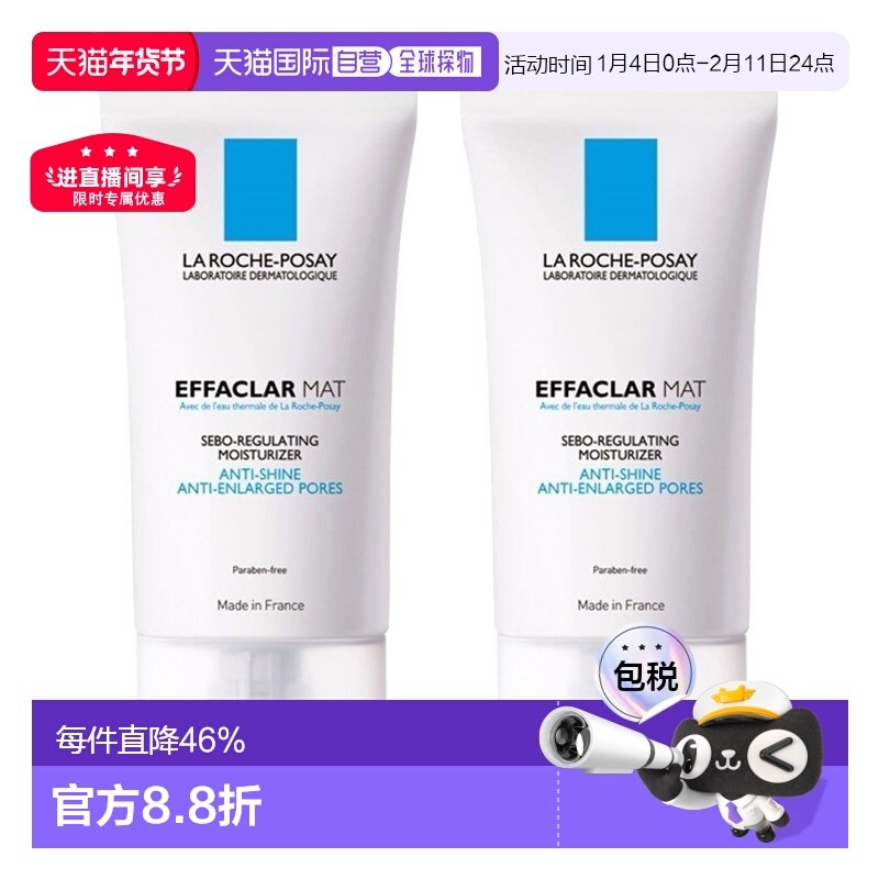 欧洲直邮La Roche Posay理肤泉清痘净肤水油平衡保湿乳液40MLx2支