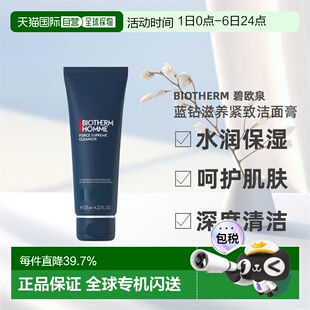 欧洲直邮Biotherm碧欧泉男士 蓝钻滋养洗面奶125ml正品